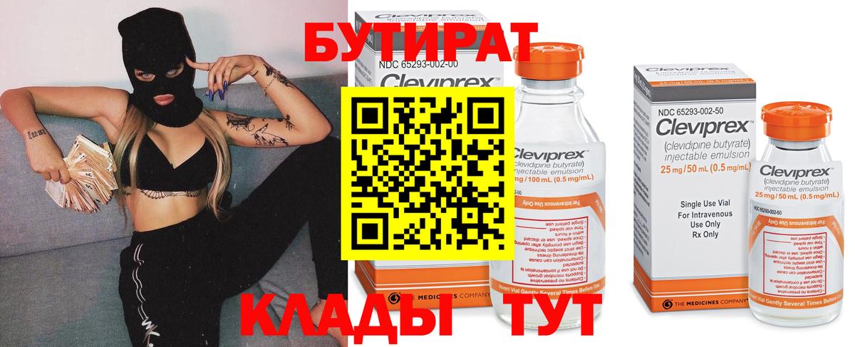 Бутират BDO 33% Клин