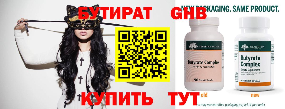 Бутират вода  Вход с VPN  Клин 