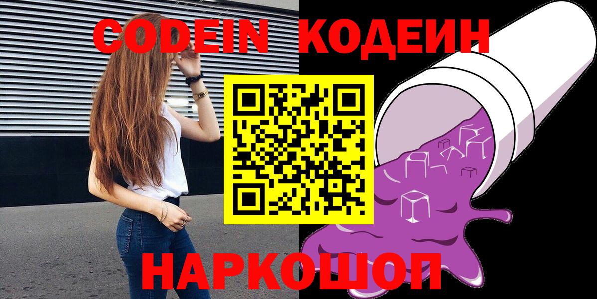 Клин  Codein Purple Drank  Вход с VPN  Кодеин Purple Drank 