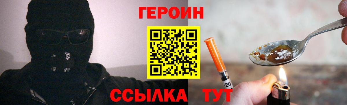 ГЕРОИН Heroin Клин