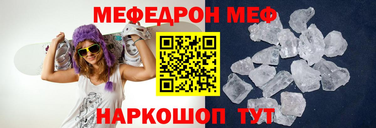 Меф Клин