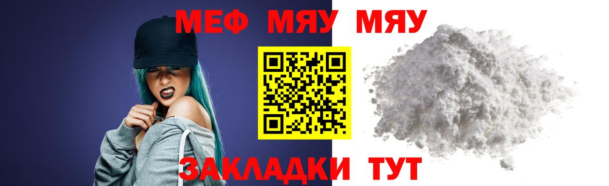 МЕФ кристаллы  Вход с VPN  МЯУ-МЯУ  МЕФ кристаллы  Клин 