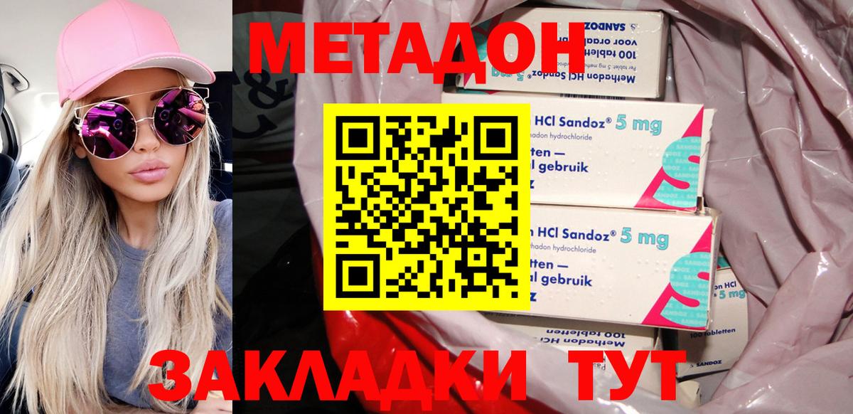 Клин  МЕТАДОН кристалл  Метадон белоснежный  площадка как зайти  Вход с VPN 